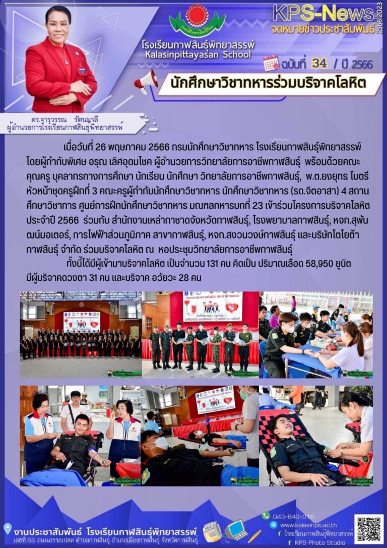นักศึกษาวิชาทหารร่วมบริจาคโลหิต