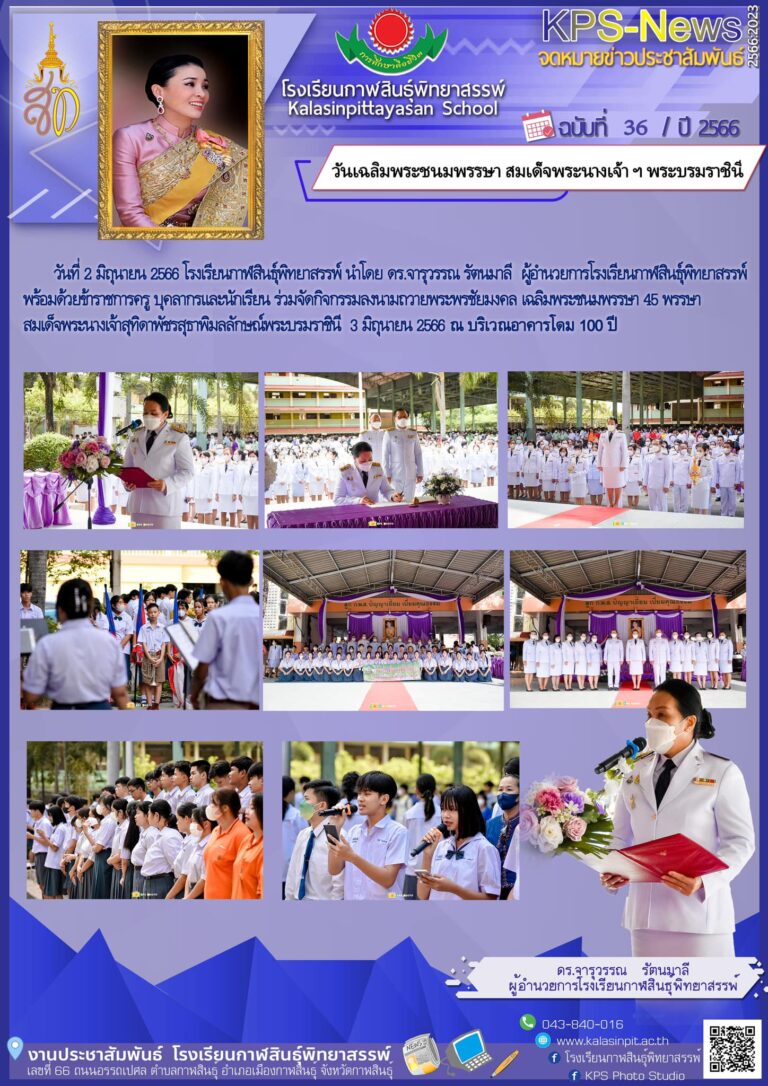 กิจกรรมลงนามถวายพระพรชัยมงคล เฉลิมพระชนมพรรษา 45 พรรษา สมเด็จพระนางเจ้าสุทิดาพัชรสุธาพิมลลักษณ์ พระบรมราชินี