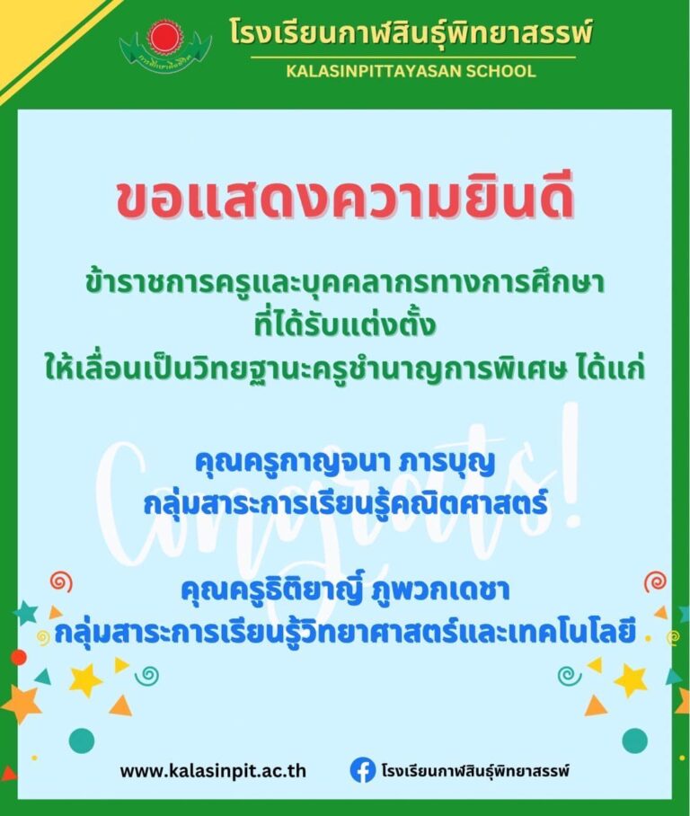 ขอแสดงความยินดีกับข้าราชการครูและบุคลากรทางการศึกษาที่ได้รับการแต่งตั้ง  ให้เลื่อนวิทยฐานะครูชำนาญการพิเศษ