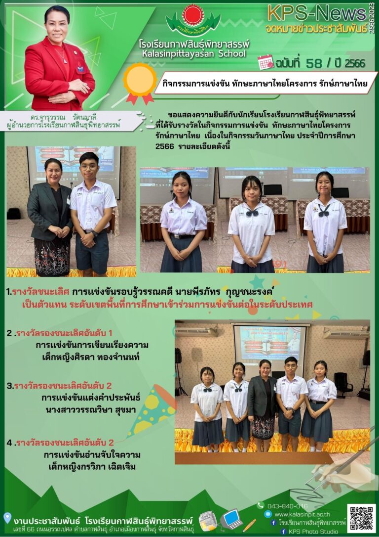 กิจกรรมการแข่งขันทักษะภาษาไทย โครงการรักษ์ภาษาไทย
