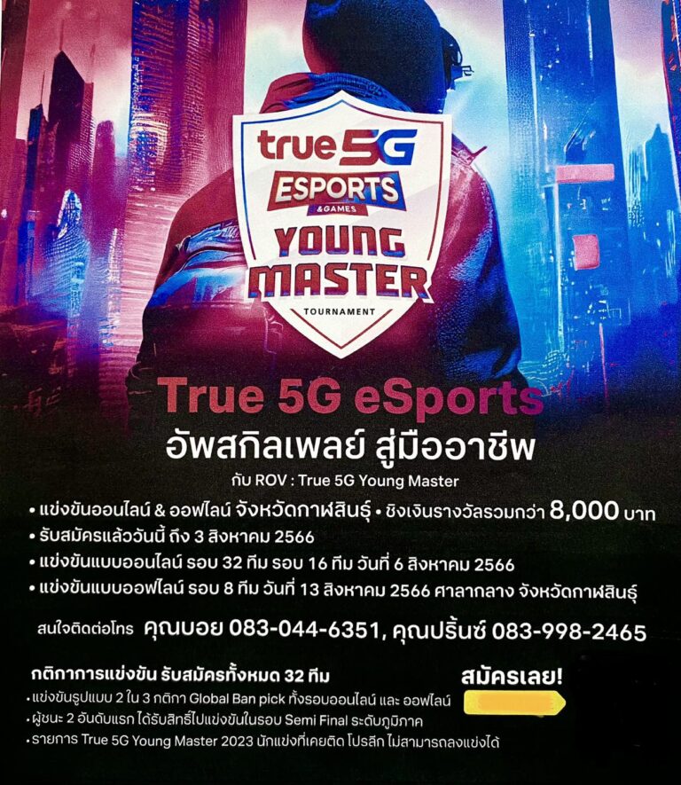 เปิดรับสมัครการแข่งขัน ROV เพื่อคัดเลือกทีมเข้าแข่งขันในรายการ “True5G Yong master จังหวัดกาฬสินธุ์” ในนามของทีมโรงเรียน KPS E-sports
