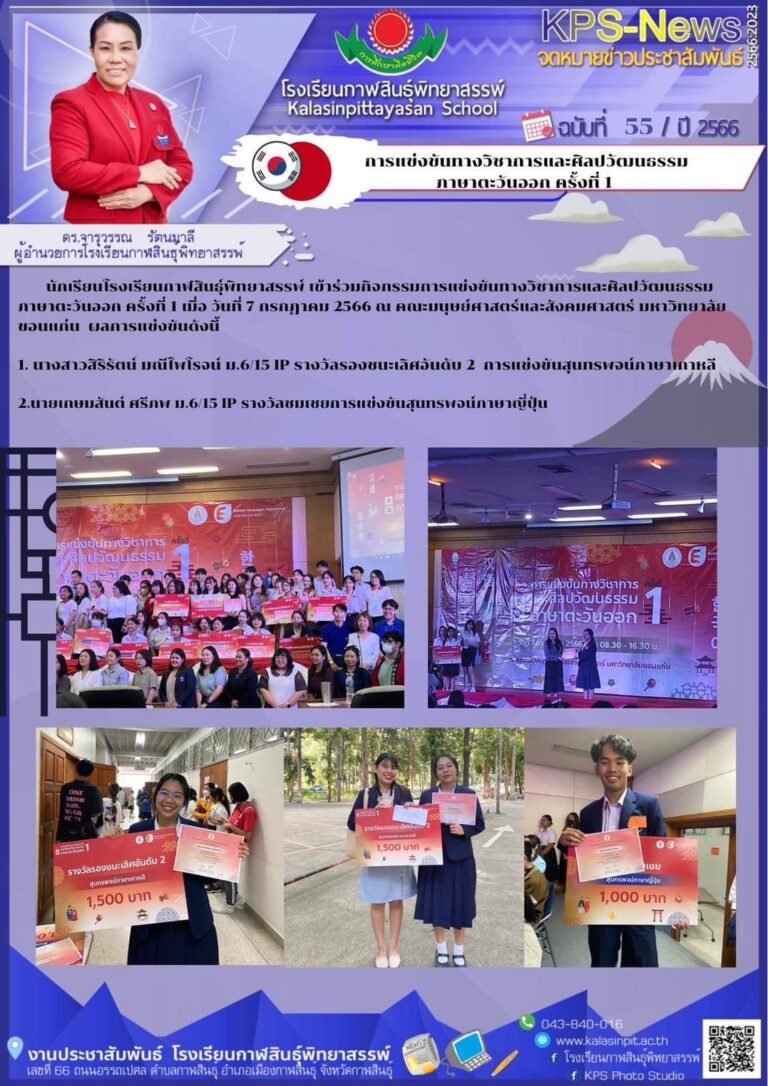 การแข่งขันทักษะทางวิชาการและศิลปวัฒนธรรม ภาษาตะวันออก ครั้งที่ 1