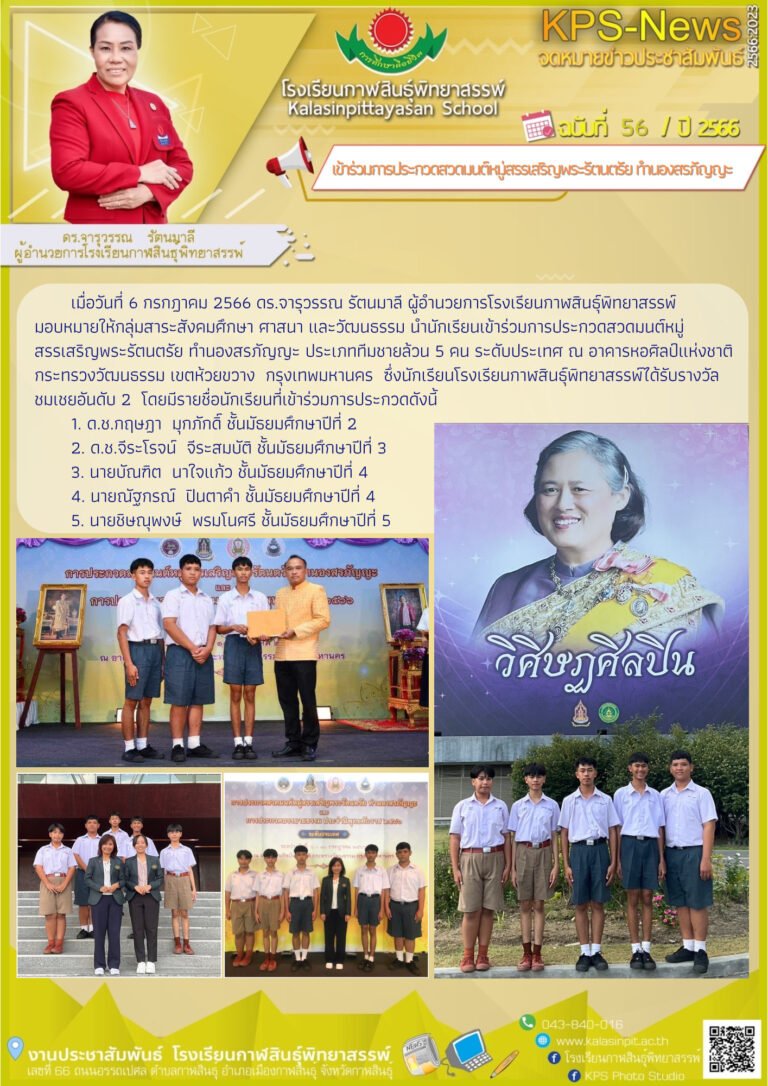 การประกวดสวดมนต์หมู่สรรเสริญพระรัตนตรัย ทำนองสรภัญญะ