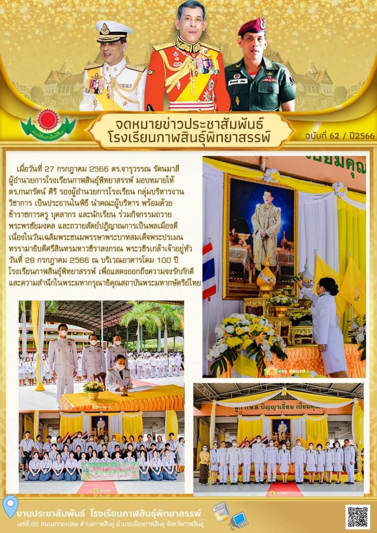 กิจกรรมถวายพระพรชัยมงคลและถวายสัตย์ปฏิญาณการเป็นพลเมืองดี