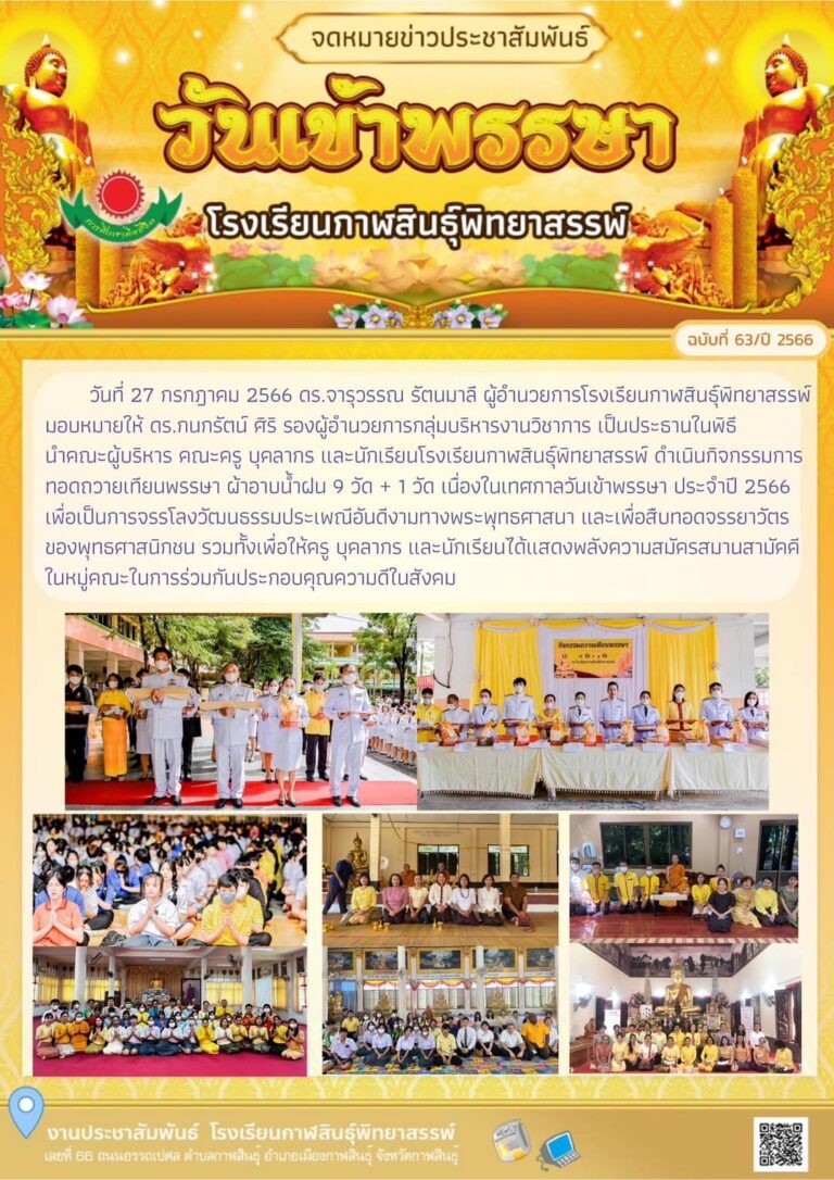 กิจกรรมถวายทอดเทียนพรรษา ผ้าอาบน้ำฝน 9 วัด + 1 วัด