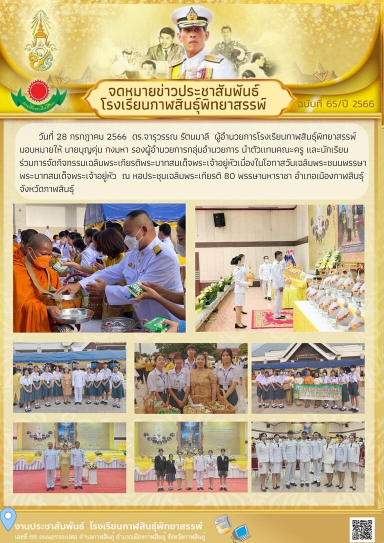กิจกรรมเฉลิมพระเกียรติพระบาทสมเด็จพระเจ้าอยู่หัว