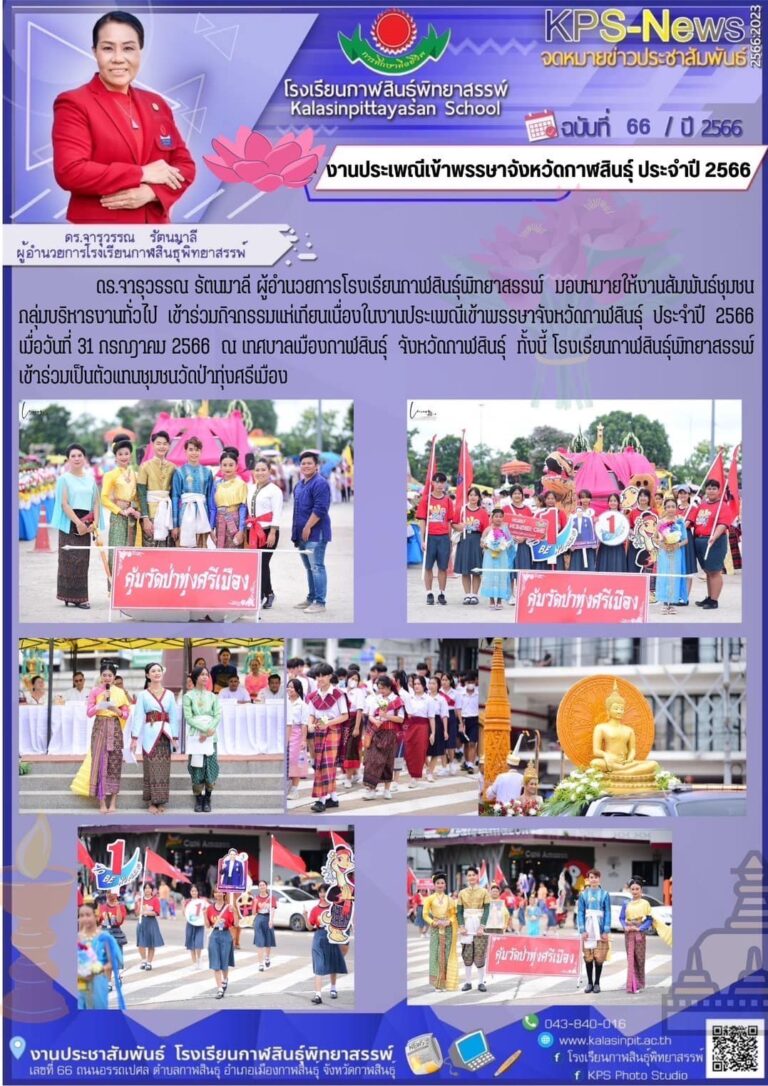 งานประเพณีเข้าพรรษาจังหวัดกาฬสินธุ์ ประจำปี 2566