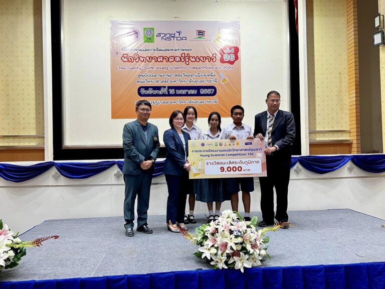 โครงงานวิทยาศาสตร์รุ่นเยาว์ครั้งที่ 26 รอบชิงชนะเลิศระดับภูมิภาค ได้รางวัลเหรียญทองชนะเลิศ
