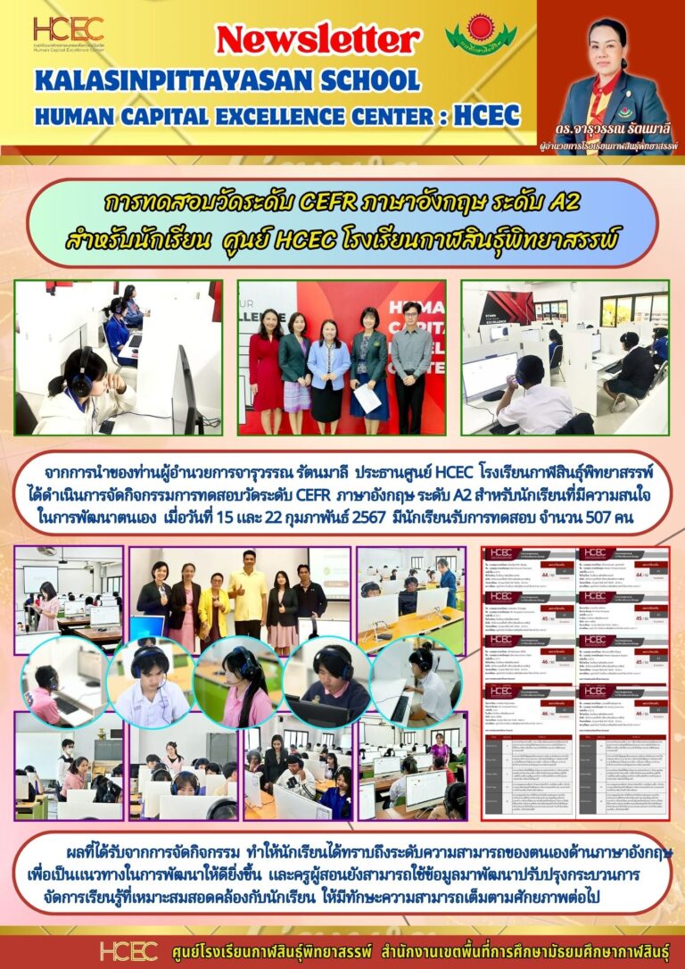 การจัดสอบวัดระดับทักษะภาษาอังกฤษตามกรอบมาตรฐานความสามารถทางภาษาอังกฤษ CEFR ระดับ A2