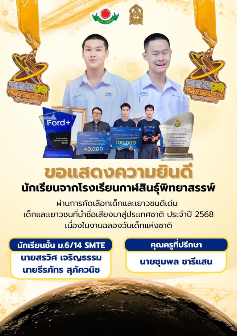 รางวัลเด็กและเยาวชนดีเด่นที่นำชื่อเสียงมาสู่ประเทศชาติ ประจำปี 2568