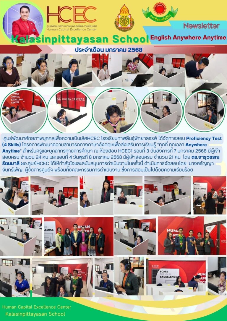 ศูนย์ HCEC จัดสอบ Proficiency Test (4 Skills)