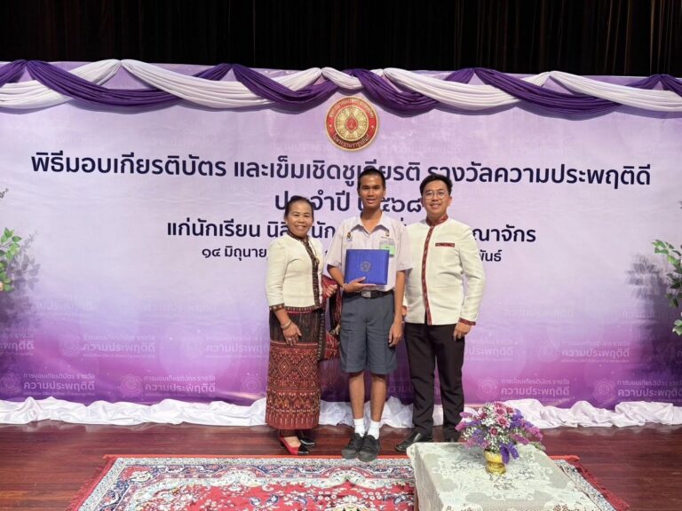 นายณัฐกรณ์ ปินตาคำ เข้ารับมอบเกียรติบัตร พร้อมเข็มเชิดชูเกียรติ ผู้ได้รับการคัดเลือก และยกย่องว่า “มีความประพฤติดีดำรงตนตามหลักธรรมนูญชีวิต”