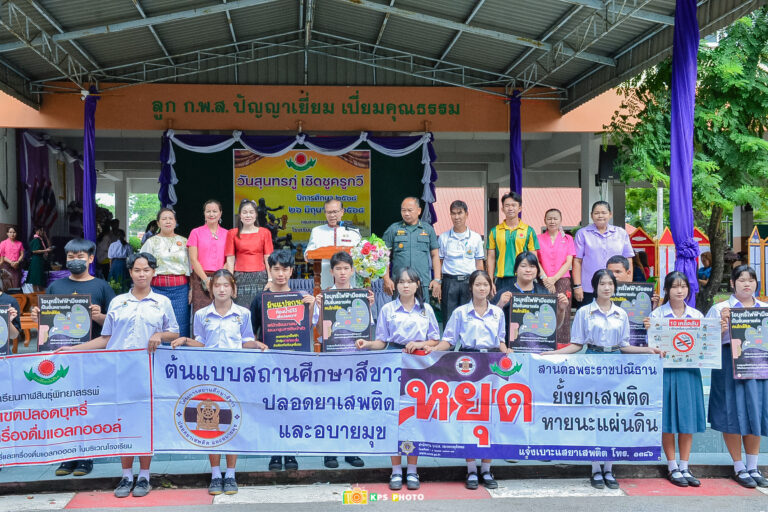 กิจกรรมเดินรณรงค์ต่อต้านยาเสพติดโลก