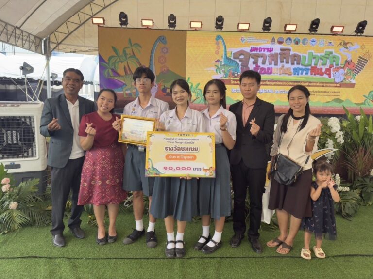 รางวัลชมเชย พร้อมเงินรางวัล 10,000 บาท การเเข่งขันกิจกรรมการประกวดออกแบบ “Dino Design ร่วมสมัย” รอบชิงชนะเลิศ ในงาน“มหกรรมจูราสสิคปาร์ค ร้อยแก่นสารสินธุ์”