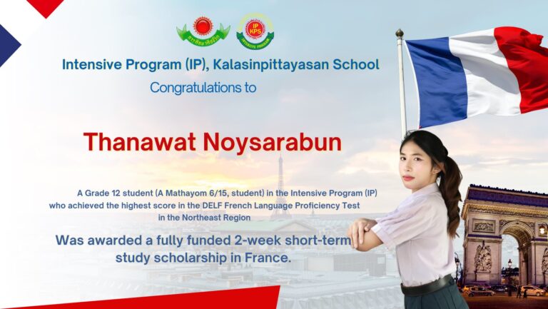 ผลคะแนนสอบวัดระดับทางภาษาฝรั่งเศส (DELF ระดับ A2) สูงสุดในภาคตะวันออกเฉียงเหนือ และทุนศึกษาต่อระยะสั้นแบบเต็มจำนวน ณ ประเทศฝรั่งเศส