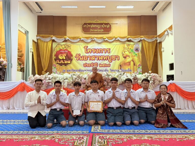 รางวัลรองชนะเลิศอันดับ 1 กิจกรรมการแข่งขันตอบปัญหาธรรมะ เนื่องในกิจกรรมวันอาสาฬหบูชา ประจำปี 2568